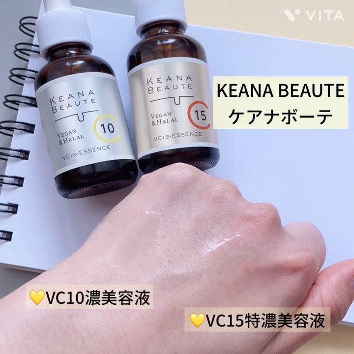 ケアナボーテ VC10 濃美容液/ケアナボーテ/美容液を使ったクチコミ（2枚目）