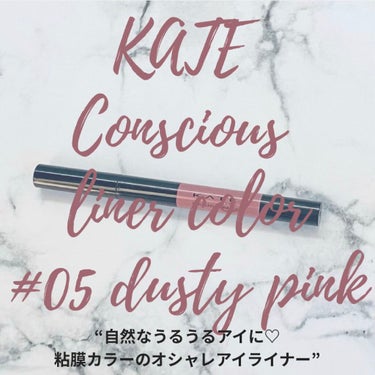 【自然なうるうるアイに♡粘膜カラーのオシャレアイライナー】
KATEのコンシャスライナーカラーがバズってた時に買ってから、ずっと使わずに眠ってたのですが、最近使い始めたら可愛すぎて毎日使ってます♡
おス