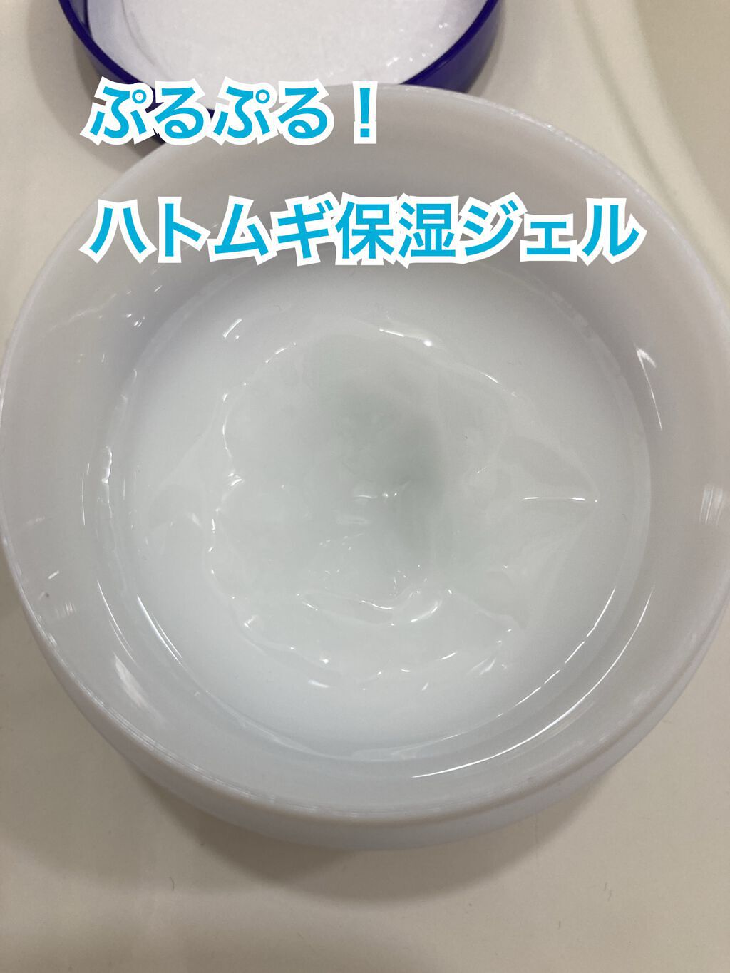 ハトムギ保湿ジェル(ナチュリエ スキンコンディショニングジェル)/ナチュリエ/美容液を使ったクチコミ（1枚目）