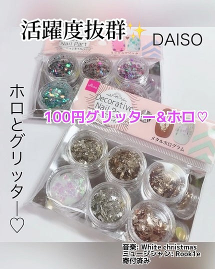 デコレーションネイルパーツ/DAISO/ネイルチップ・パーツの人気ショート動画
