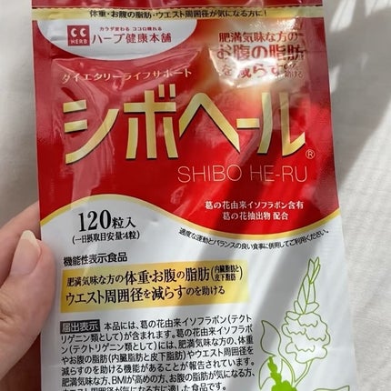 試してみた】シボヘール ハーブ健康本舗のリアルな口コミ 試してみた】シボヘール ハーブ健康本舗のリアルな口コミ