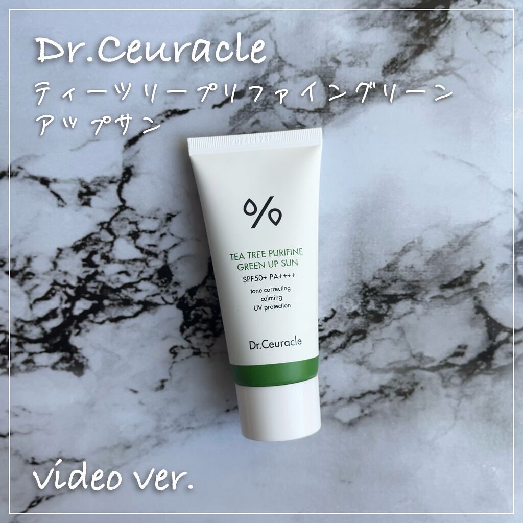 ティーツリーピュリファイングリーンアップサン/Dr.Ceuracle/日焼け止めミルクの動画クチコミ3つ目