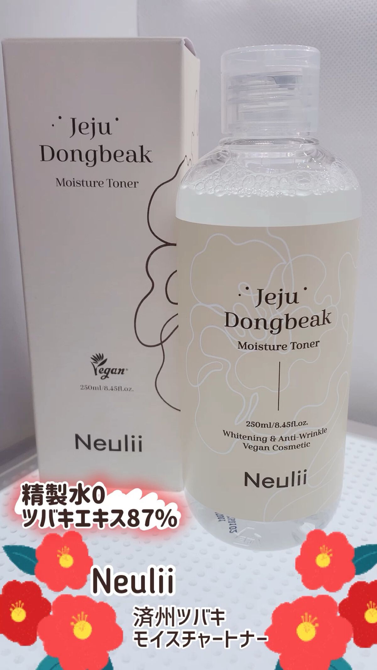 試してみた】済州ツバキモイスチャートナー Neuliiの効果・肌質別の