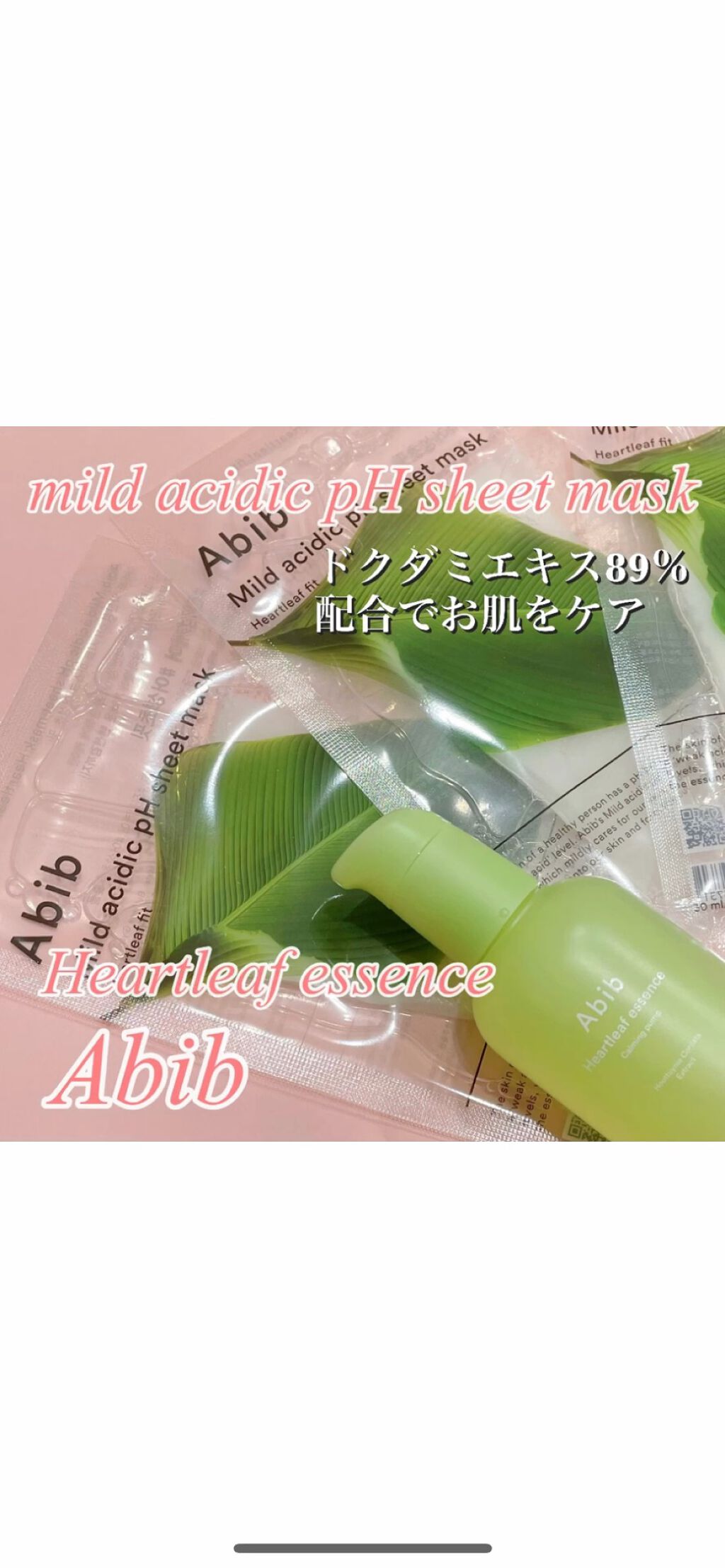 弱酸性pHシートマスク ドクダミフィット/Abib /シートマスク・パックを使ったクチコミ（1枚目）