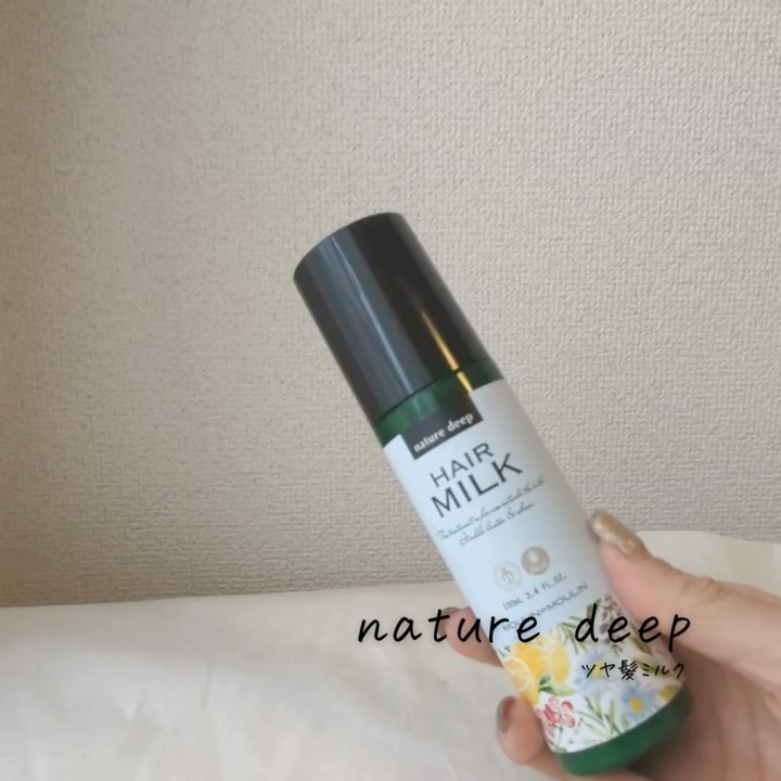ツヤ髪ミルク/ネイチャーディープ /ヘアミルクの動画クチコミ2つ目