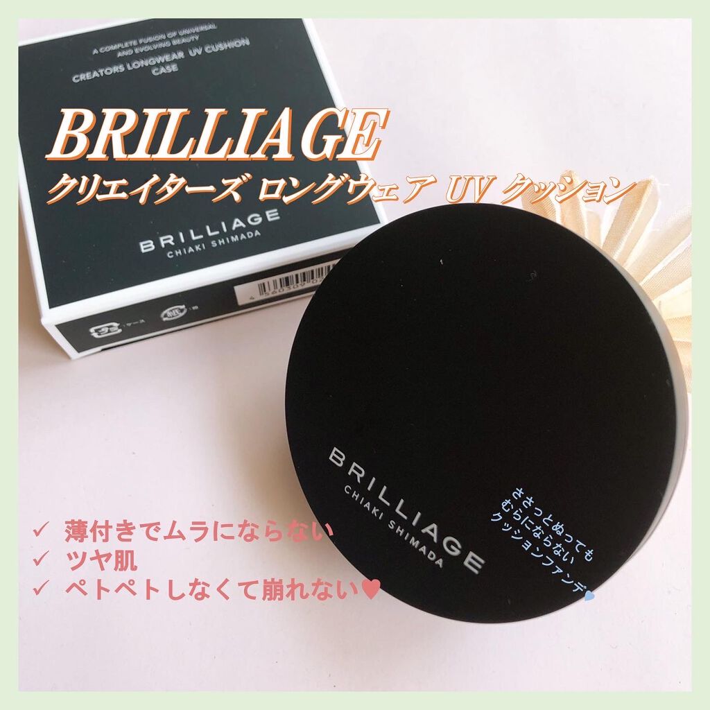 クリエイターズ ロングウェア UV クッション/ブリリアージュ/クッションファンデーションの人気ショート動画