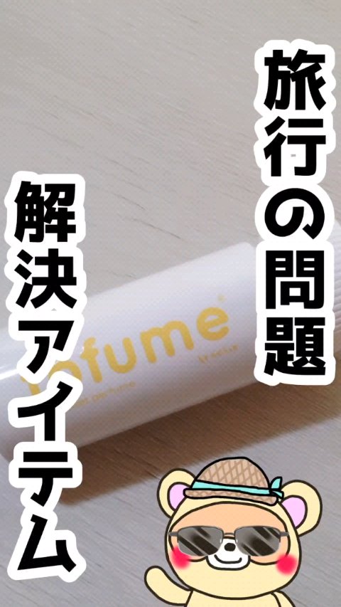 トフューム トイレットパフューム フリージア/オンユアライフ/その他の動画クチコミ2つ目