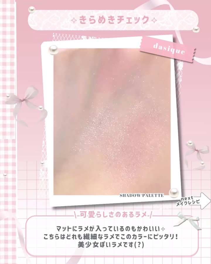 シャドウパレット/dasique/アイシャドウパレットの動画クチコミ5つ目