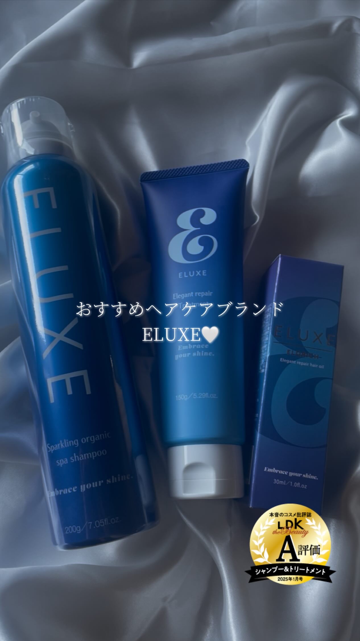 エルクリッチ（ヘアオイル）/ELUXE /ヘアオイルの人気ショート動画