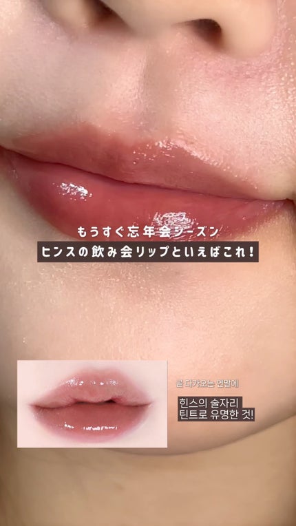 ロウグロウデューイーボール/hince/リップバームの人気ショート動画