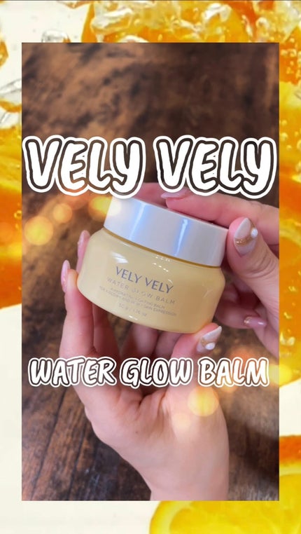 ウォーターグローバーム/VELY VELY/フェイスクリームの人気ショート動画