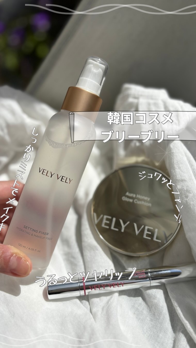 セッティングフィクサー/VELY VELY/フィックスミストを使ったクチコミ（1枚目）