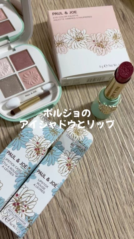 リップスティック/PAUL & JOE BEAUTE/口紅の人気ショート動画