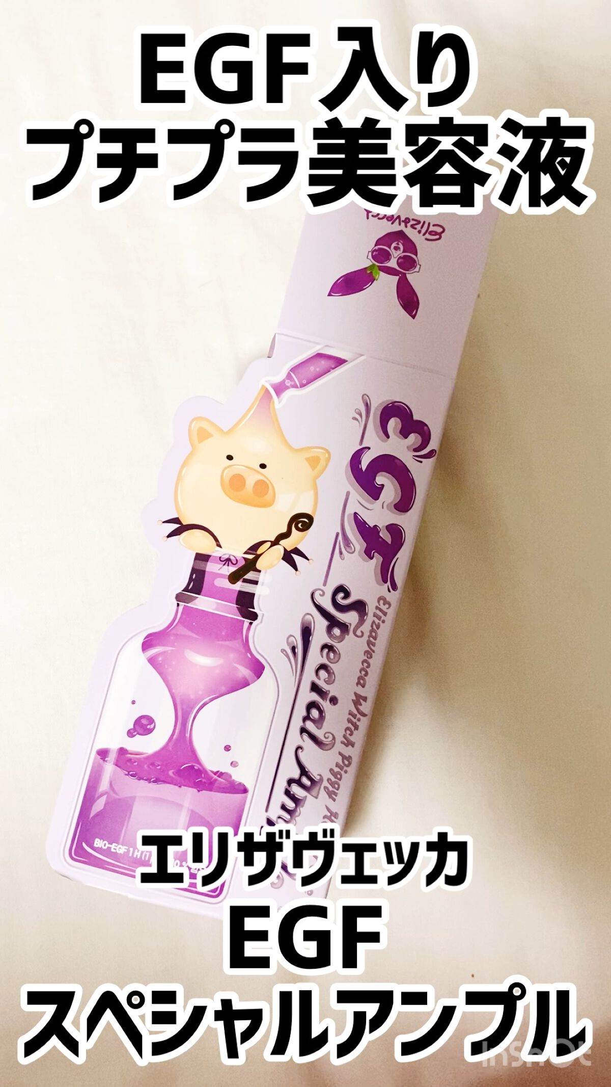 EGFスペシャルアンプル/Elizavecca/美容液を使ったクチコミ（1枚目）