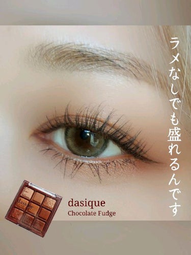 シャドウパレット/dasique/アイシャドウパレットを使ったクチコミ（1枚目）