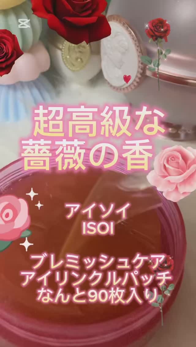 アイソイ 目元集中ケア アイゲルパッチ /ISOI/アイケア・アイクリームの人気ショート動画