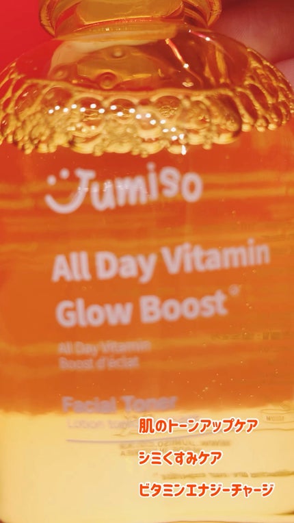 オールデイ ビタミン グロウ ブースト フェイシャル トナー/JUMISO/シートマスク・パックの人気ショート動画