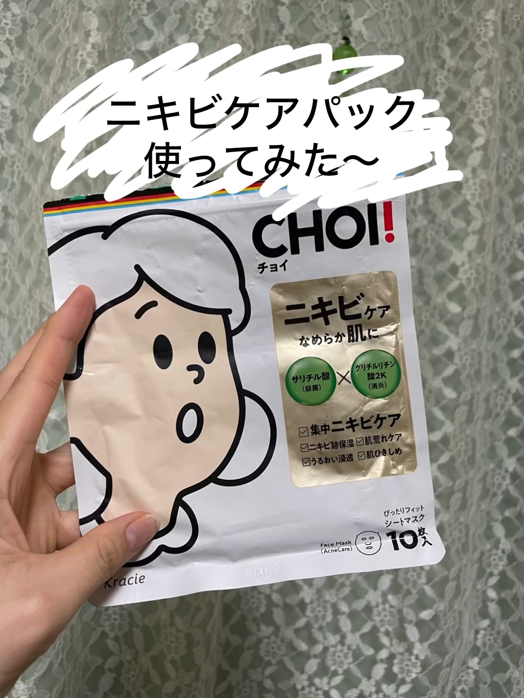 CHOI薬用マスク ニキビケア ［医薬部外品］/肌美精/シートマスク・パックを使ったクチコミ（1枚目）