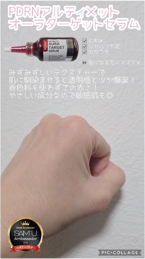 PDRNエキスパートテンションターゲットセラム/SAM'U/美容液を使ったクチコミ（3枚目）