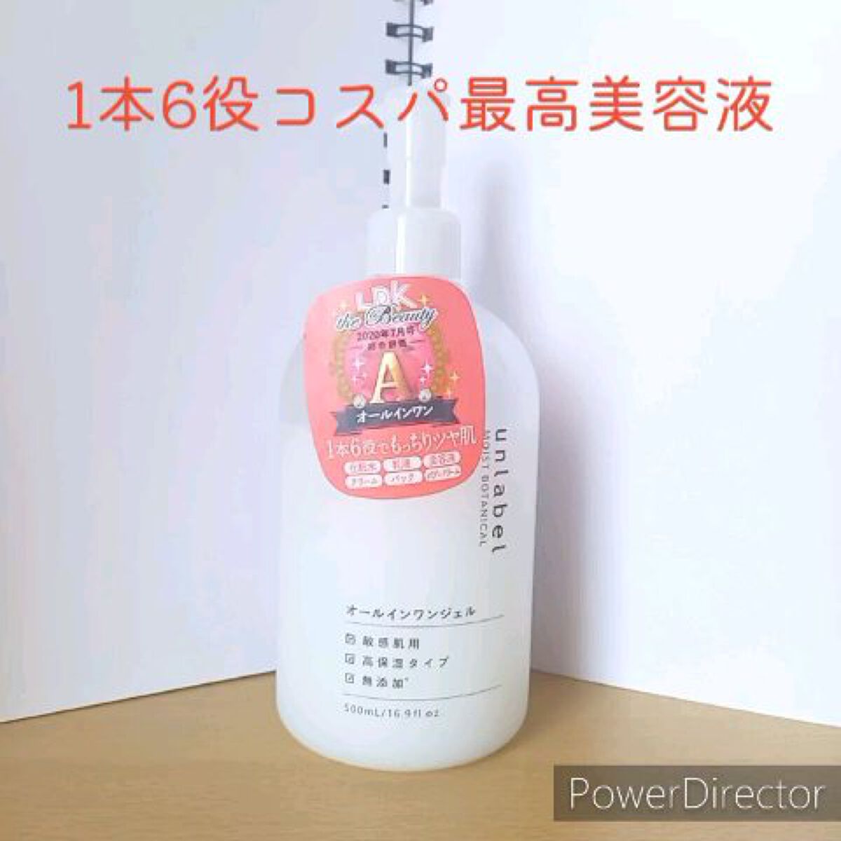 モイストボタニカル オールインワンジェルR/unlabel/オールインワン化粧品の動画クチコミ3つ目