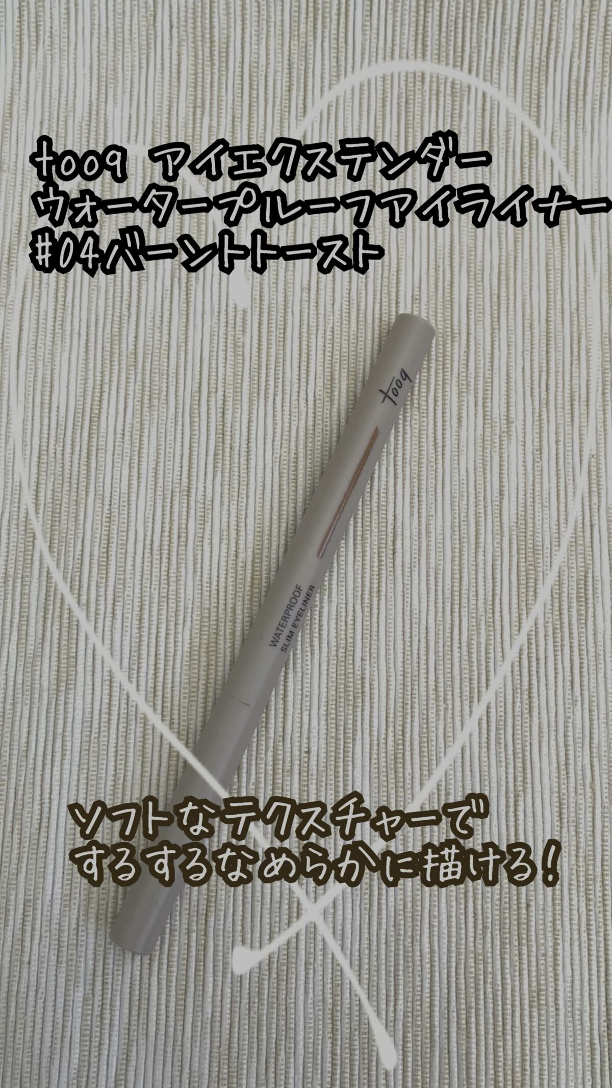 ウォータープルーフ スリム アイライナー/Tooq/ジェルアイライナーの人気ショート動画