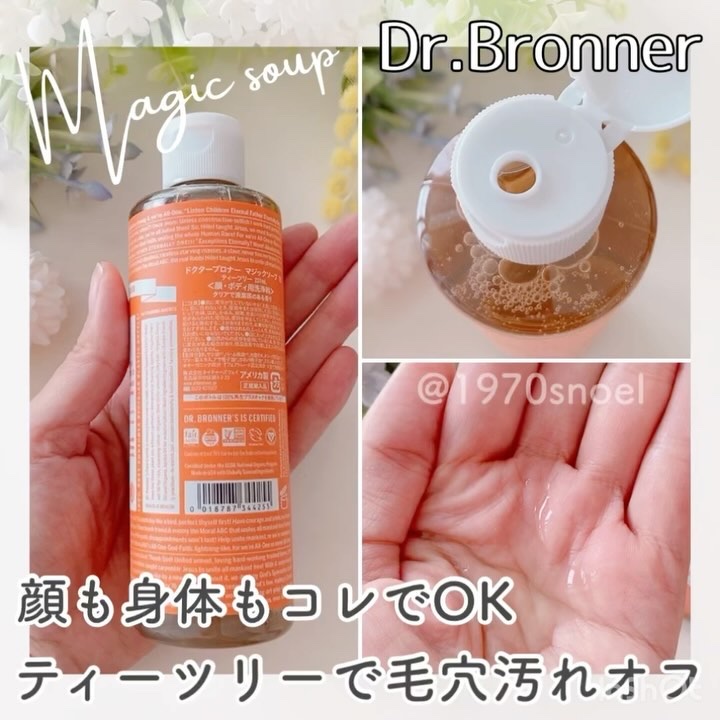 ドクターブロナー マジックソープ ティートゥリーのクチコミ「背中ニキビ予防にティーツリーエキス配合のドクターブロナーを試してみました😊
ーーーーーーーーー.....」（1枚目）