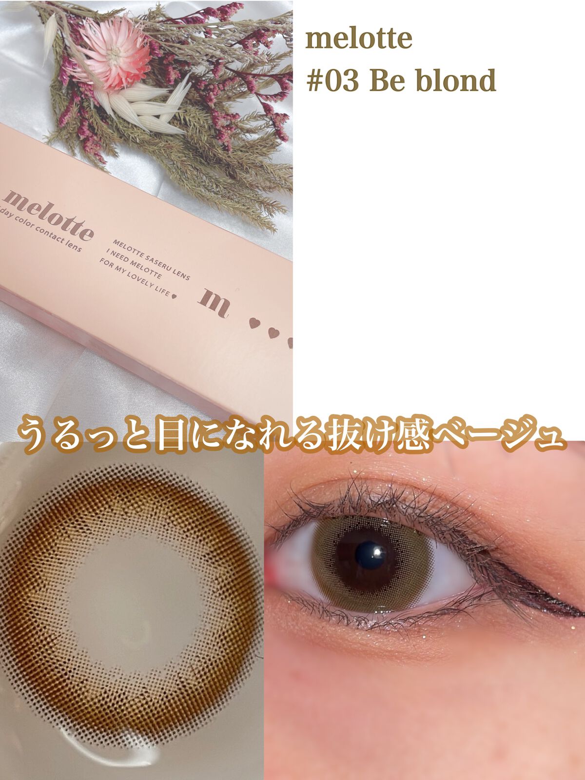 melotte 1day/melotte/ワンデー（１DAY）カラコンの人気ショート動画