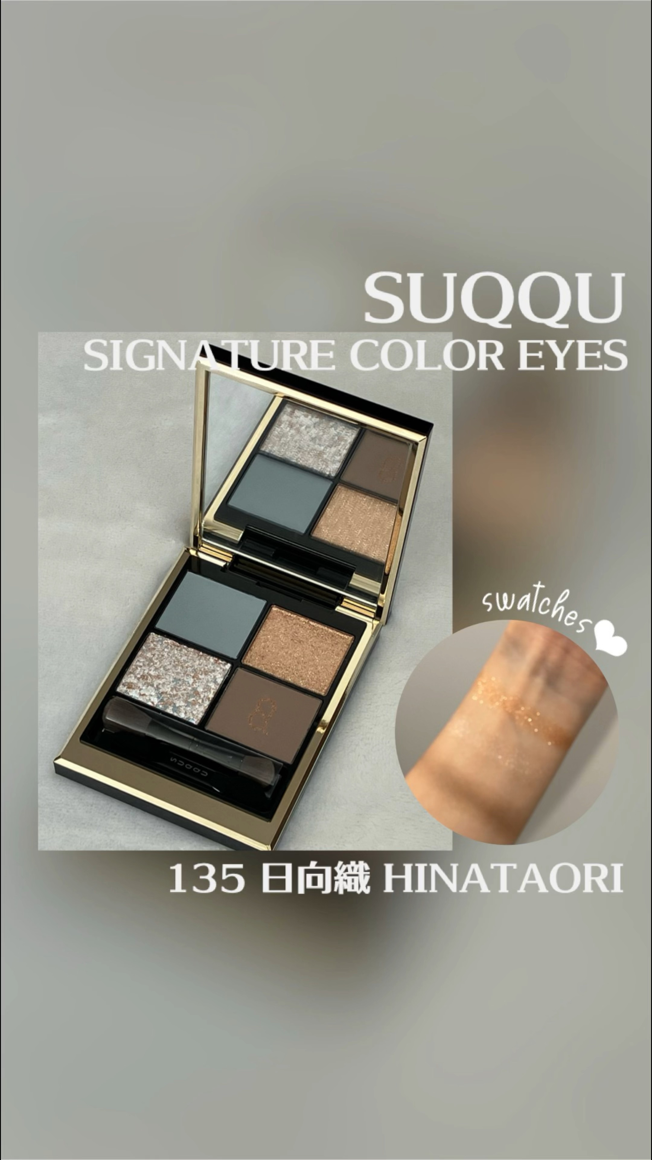 シグニチャー カラー アイズ/SUQQU/アイシャドウパレットの動画クチコミ4つ目
