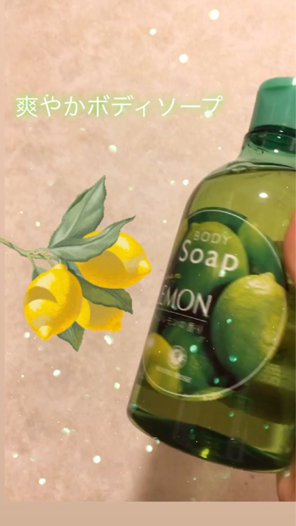 ボディ ソープ GL (グリーンレモンの香り)/ハウス オブ ローゼ/ボディソープを使ったクチコミ（1枚目）