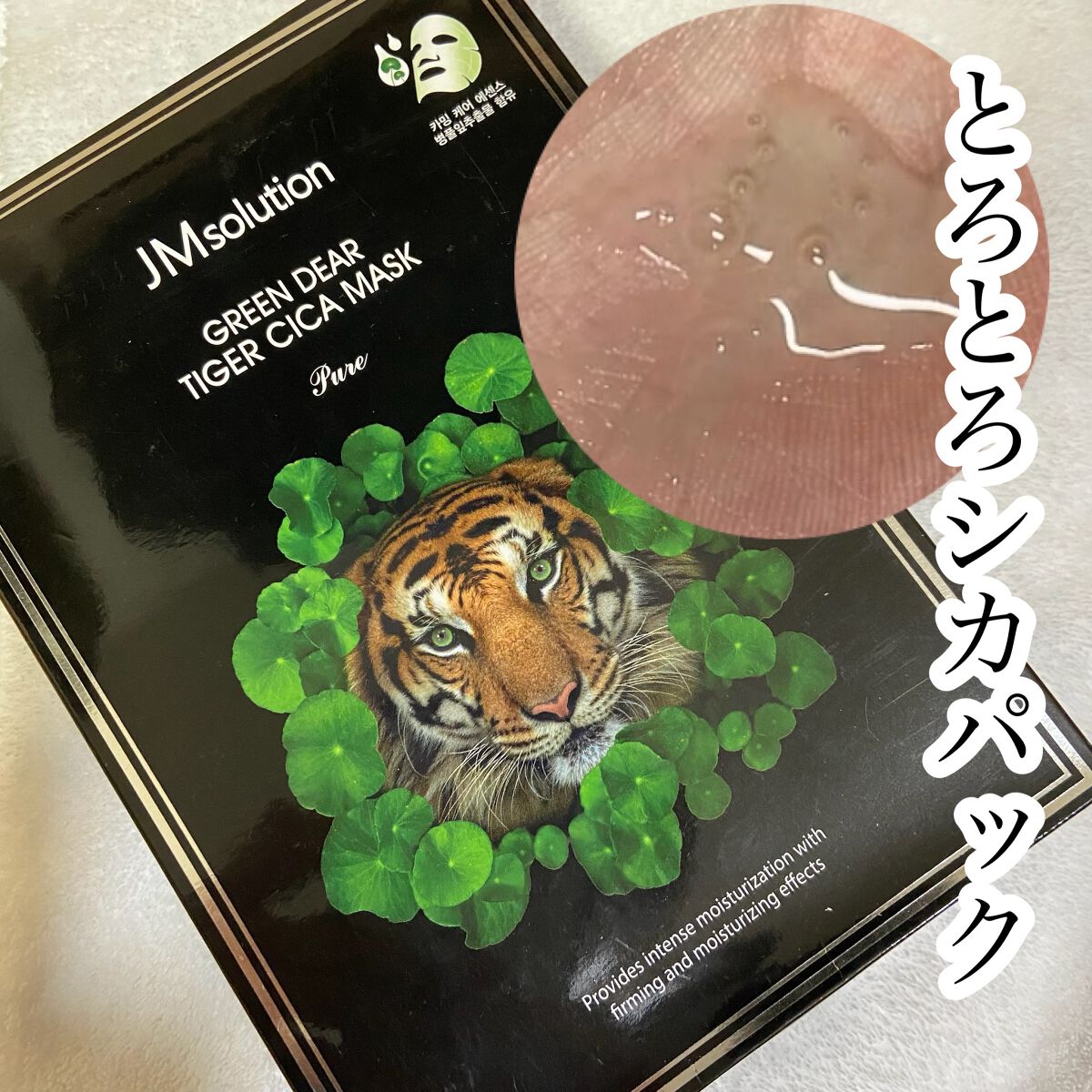 センテラケアマスク/JMsolution/シートマスク・パックを使ったクチコミ（1枚目）