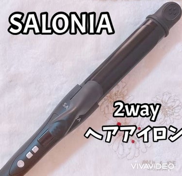 SALONIA 2WAYヘアアイロン/SALONIA/カールアイロンの動画クチコミ5つ目