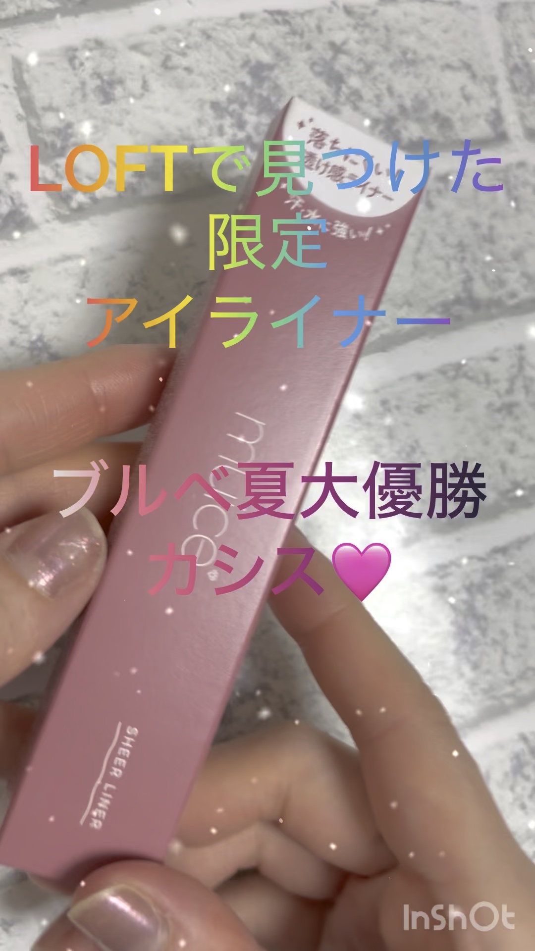 シリライナー/muice/リキッドアイライナーの動画クチコミ2つ目