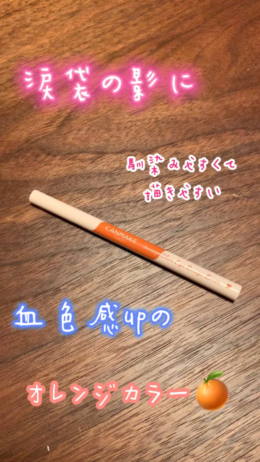 3wayスリムアイルージュライナー/キャンメイク/リキッドアイライナーの動画クチコミ3つ目