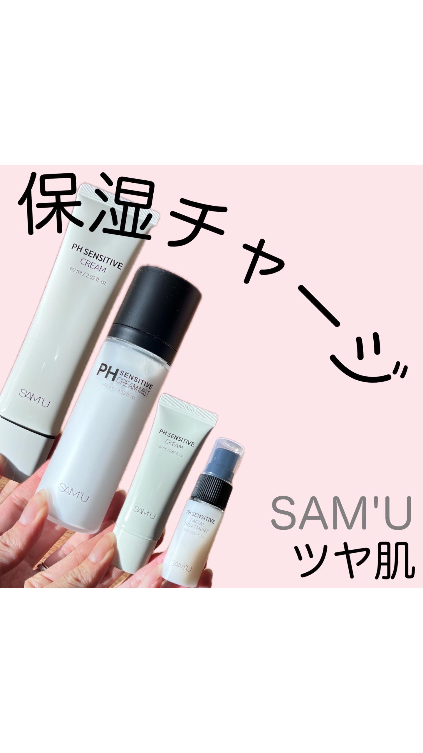 サミュ PHセンシティブクリーム/SAM'U/フェイスクリームを使ったクチコミ（1枚目）