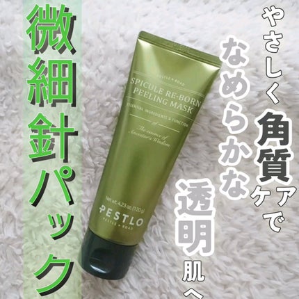 スピキュールピーリングマスク/PESTLO/ピーリングを使ったクチコミ(1枚目)