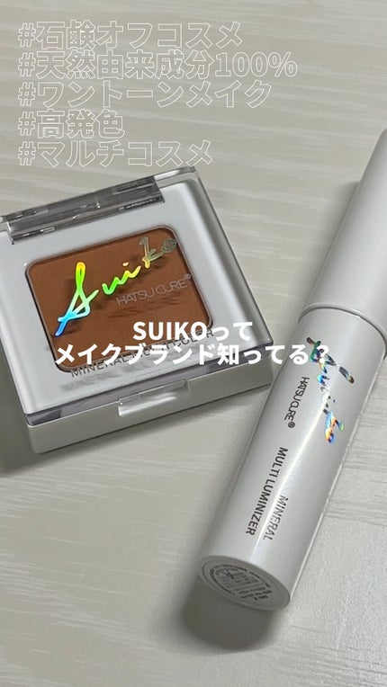ミネラルマルチルミナイザー/SUIKO HATSUCURE/スティックハイライトの人気ショート動画