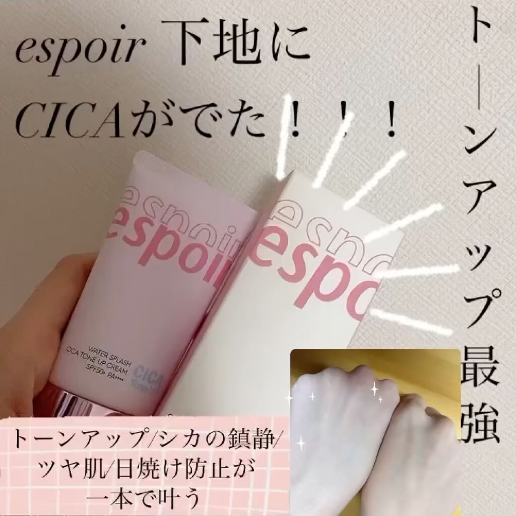 ウォータースプラッシュシカトーンアップクリーム/espoir/化粧下地を使ったクチコミ（1枚目）