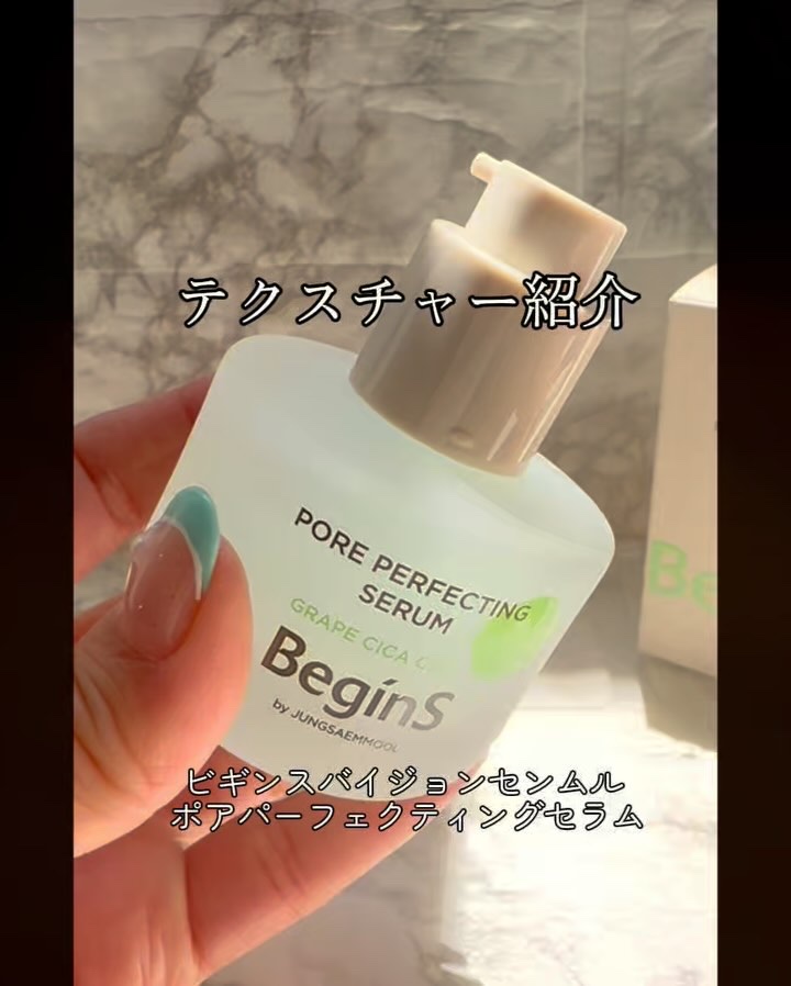 Pore Perfecting Serum/BeginS by JUNGSAEMMOOL/美容液を使ったクチコミ（2枚目）