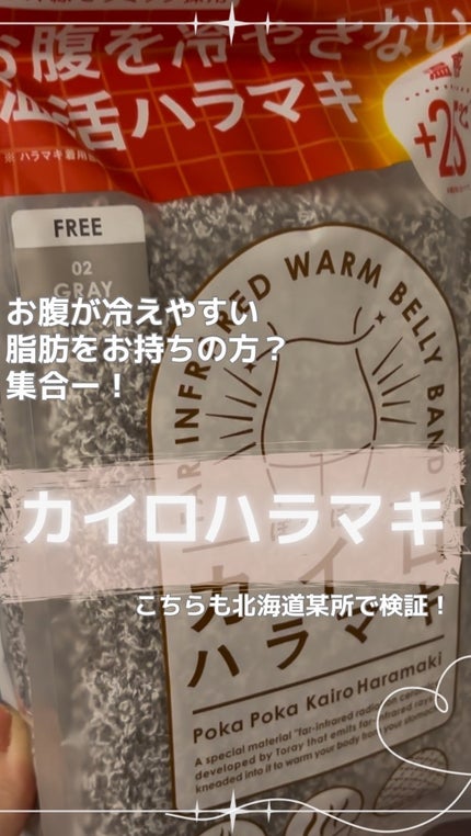 ぽかぽかカイロハラマキ/カイロソックス/その他の人気ショート動画