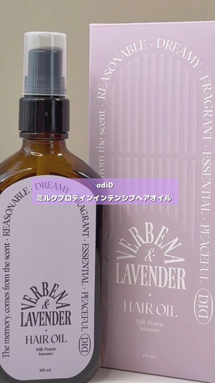 ミルクプロテインインテンシブヘアオイル/odiD/ヘアオイルの人気ショート動画