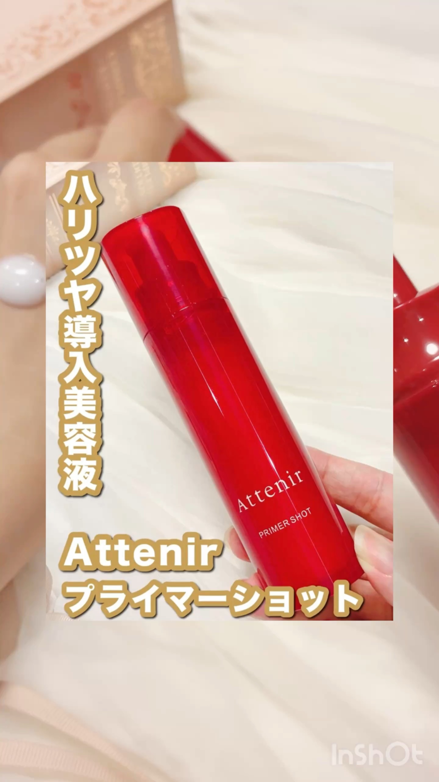 プライマーショット/アテニア/美容液の動画クチコミ5つ目