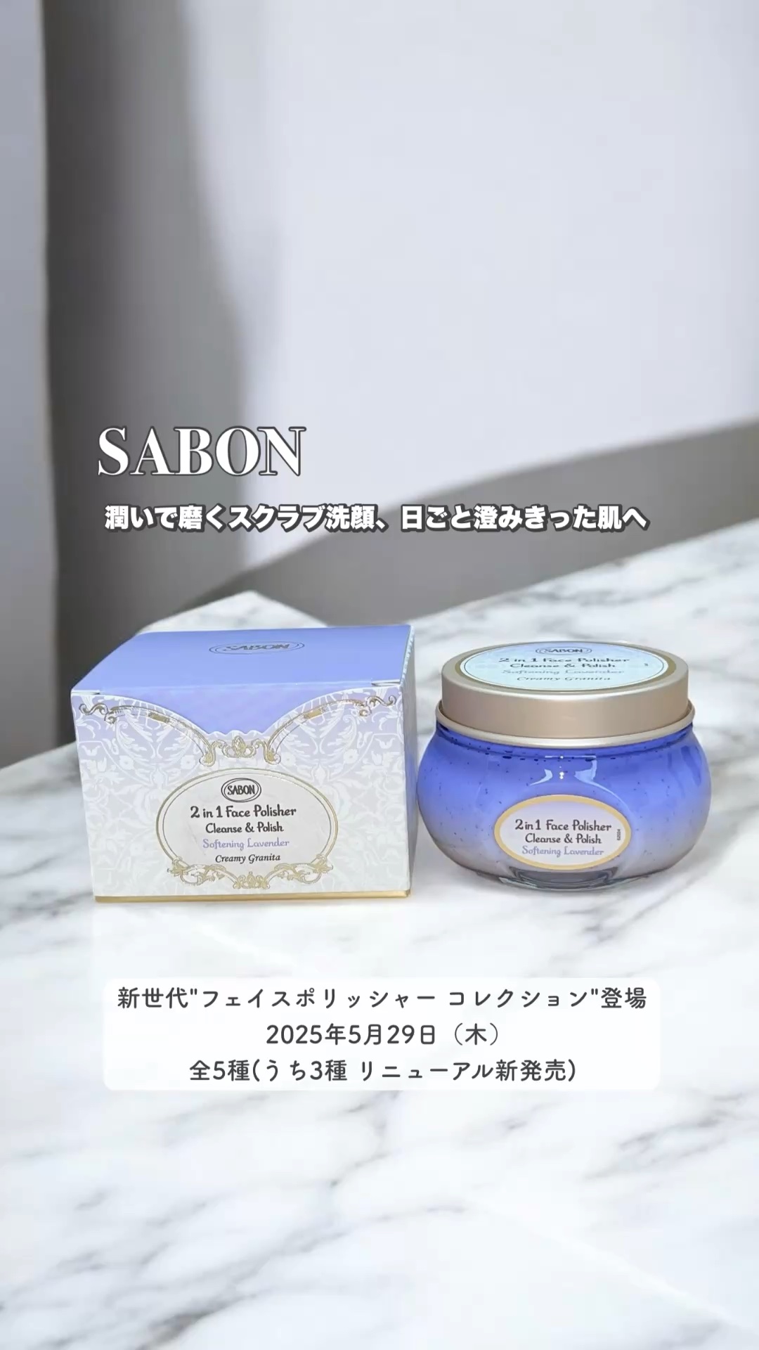 フェイスポリッシャー リラクシング/SABON/スクラブ・ゴマージュの動画クチコミ3つ目