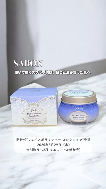 フェイスポリッシャー リラクシング/SABON/スクラブ・ゴマージュの人気ショート動画