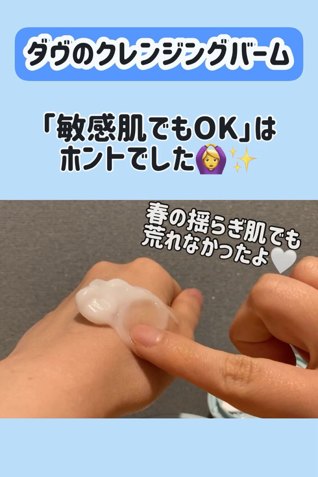 しっとり毛穴ケアクレンジングバーム/ダヴ/クレンジングバームの人気ショート動画