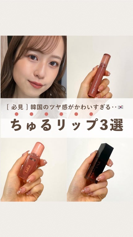 ブラーグロイリップティント/Dinto/リップティントの人気ショート動画