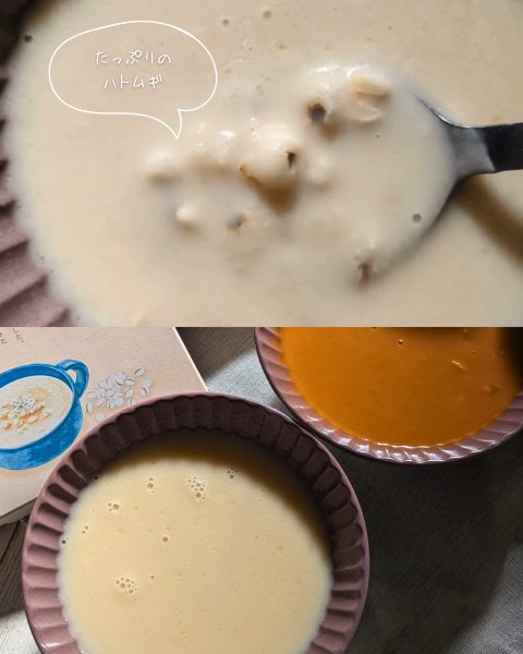 わたし整う50代からのハトムギスープ/+mugi/その他食品の動画クチコミ2つ目