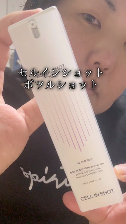 ボツルショット100/CELLINSHOT/ブースター・導入液の人気ショート動画