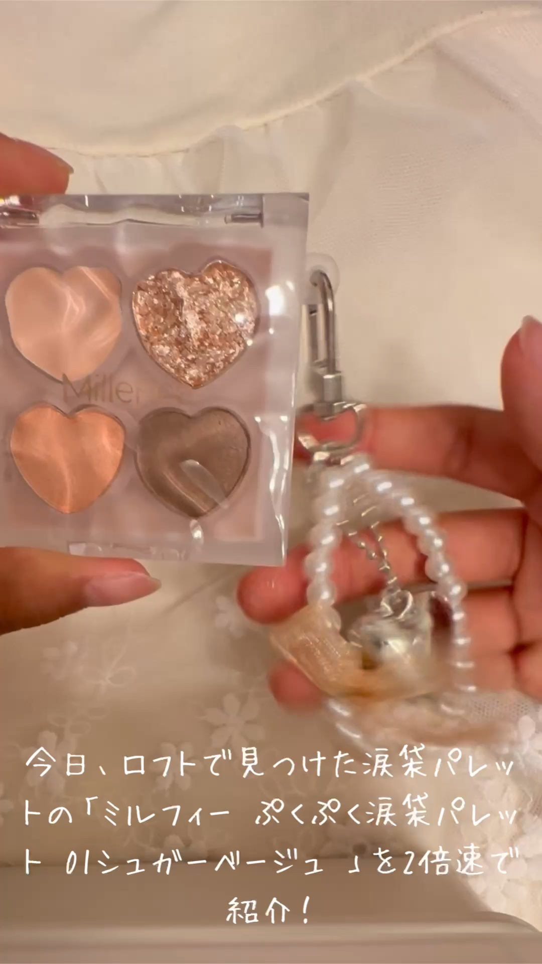 ぷくぷく涙袋パレット/MilleFée/アイシャドウパレットの動画クチコミ5つ目