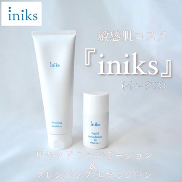 iniks リキッド ファンデーションのクチコミ「iniksのリキッド ファンデーションと
クレンジング エマルジョン♡

ファンデーションのす.....」（1枚目）