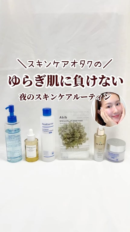 エクストリームディープクレンジングブルーオイル/Real Barrier/オイルクレンジングの人気ショート動画